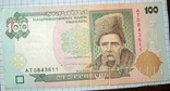 100 гривен Віктор Ющенко, фото №2