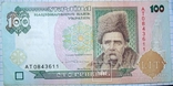 100 гривен Віктор Ющенко, фото №3