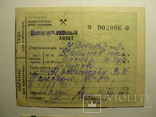 4 старых Ж/Д билета 1941-1948гг., фото №3