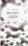 Кервуд. Бродяги Севера, фото №10