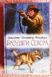 Кервуд. Бродяги Севера, numer zdjęcia 13