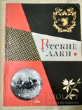 Русские лаки в собрании Эрмитажа, фото №2