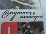 Товарищ. Спутник пионера. 1977 год., фото №3