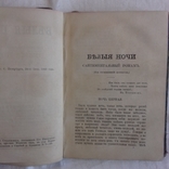 Сочиненія Ф.М.Достоевскаго 1865 год, фото 6