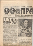 Газета 1983 Полет в космос Союз Т9 Космонавты Ляхов и Александров, фото №2