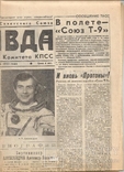 Газета 1983 Полет в космос Союз Т9 Космонавты Ляхов и Александров, фото №3