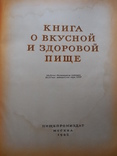 Книга про смачну і корисну їжу (Для всіх, хто хоче навчитися готувати), фото №3