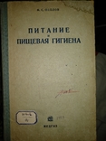 1932 год Питание и пищевая гигиена, фото №2