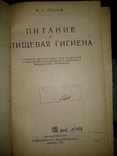 1932 год Питание и пищевая гигиена, фото №3