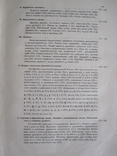 Е. Ф. Карский. Славянская Кирилловская Палеография, фото №9