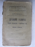 Д. М. Болдуин. Духовное развитие детского индивидуума 2 том., фото №2