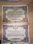 10 рублей 1937 50 рублей 1940 3 займ, фото №3