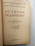 1955г. История педагогики, фото №3