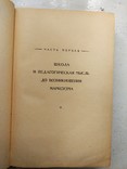 1955г. История педагогики, фото №5