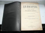 Сочинения Д.И. Писарева 3,4,5.6т. 1894г., фото №4