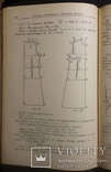 А.Макаренко,,Безлекальний раскрой...платья,,1969р., фото №6