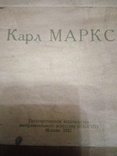 Портрет Карла Маркса, фото №4