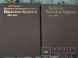 Народная гравированная книга Василия Кореня., фото №3