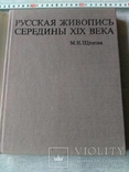 Русская живопись середины Х!Х века., фото №3