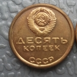 10 копеек 1967 г. СССР Пробная монета 2 (копия), фото №3