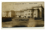 2 .Александровск, Екат. губ. Мужская гимназия, фото №2