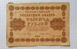 1000 рублей 1918 года, фото №3