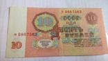 10 рублей 1961 г., фото №3