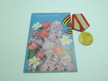 Юбилейная медаль 60 лет вооружённых сил СССР + открытка 9 мая, фото №2
