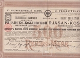 Облигация -Рязанско-Козловской ж-д. 1886г 500 марок, фото №2