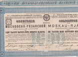 Облигация Московско-Рязанской ж-д. 1885г 1000 марок, фото №2