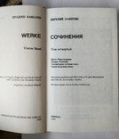 1988г,Мюнхен,Е.Замятин,Сочинения,т.4, фото №7