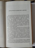 1988г,Мюнхен,Е.Замятин,Сочинения,т.4, фото №9