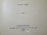 Столовая книга патриарха Филарета Никитича. 1909 год ., фото №7