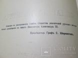 Столовая книга патриарха Филарета Никитича. 1909 год ., фото №8