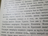 Столовая книга патриарха Филарета Никитича. 1909 год ., фото №10