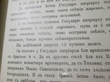 Столовая книга патриарха Филарета Никитича. 1909 год ., фото №12