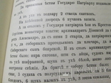 Столовая книга патриарха Филарета Никитича. 1909 год ., фото №13