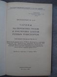 Тарифы на перевозки грузов и буксировку плотов речным транспортом, фото №3