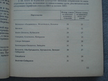 Тарифы на перевозки грузов и буксировку плотов речным транспортом, фото №8