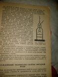 1933 год Практикум по экспериментальной гигиене, фото №7