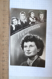 Л.Сухаревская. 1958 г., фото №2
