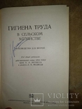 1960 год Гигиена труда в сельском хозяйстве, фото №5