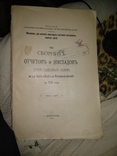 1904 год Сборник отчётов и докладов врачей санитарного надзора, фото №2