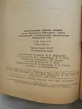 1964р Законодавчі Акти Української РСР,тт.2-7, фото №11