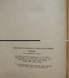 1957г Сценарії українського радянського кіно, фото №6