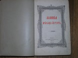 Минея месяц август. 1894 года. Киев. Киево-Печерская лавра., фото №2