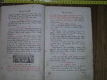 Минея месяц август. 1894 года. Киев. Киево-Печерская лавра., фото №4