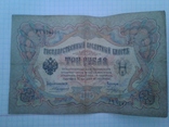 3 Рубля 1905 год Коншин - Чихиржин, фото №2