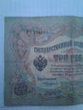 3 Рубля 1905 год Коншин - Чихиржин, фото №3