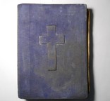 Книга церковная Старинная, фото №2